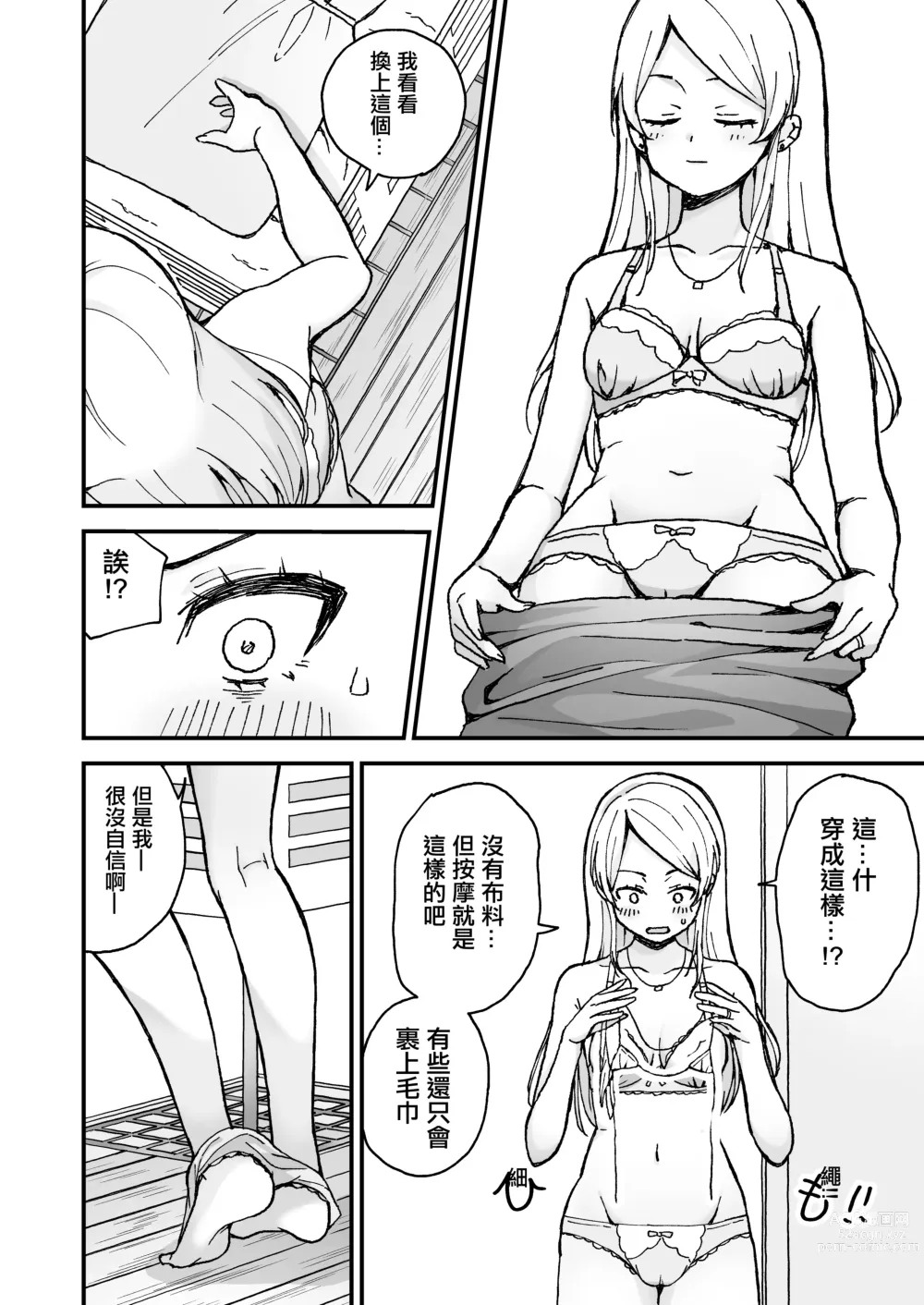 Page 3 of doujinshi Gal Wakazuma, Massage ni Iku.