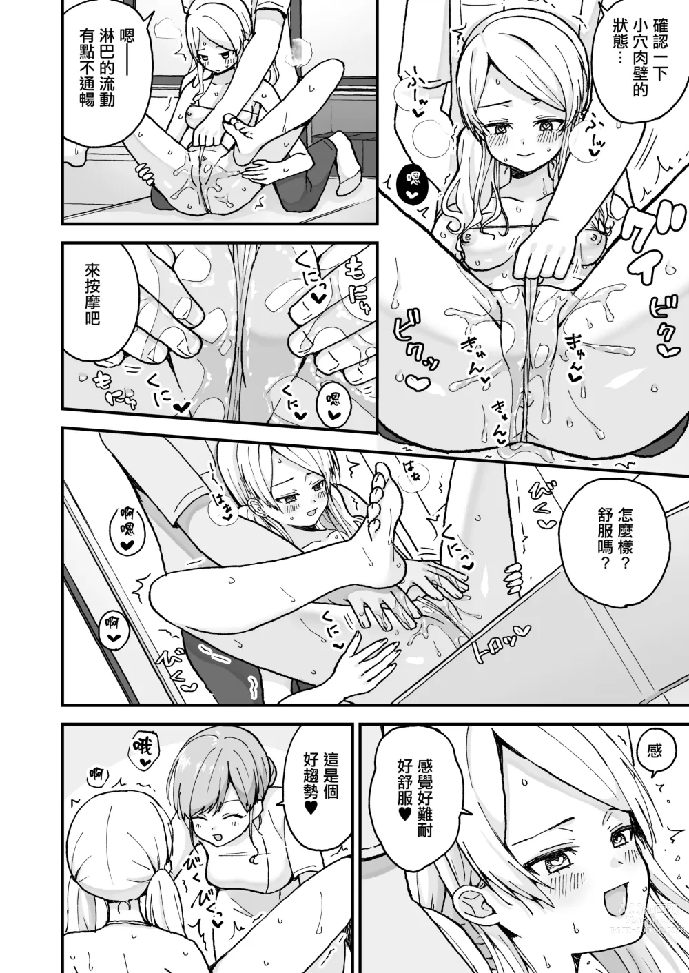 Page 21 of doujinshi Gal Wakazuma, Massage ni Iku.