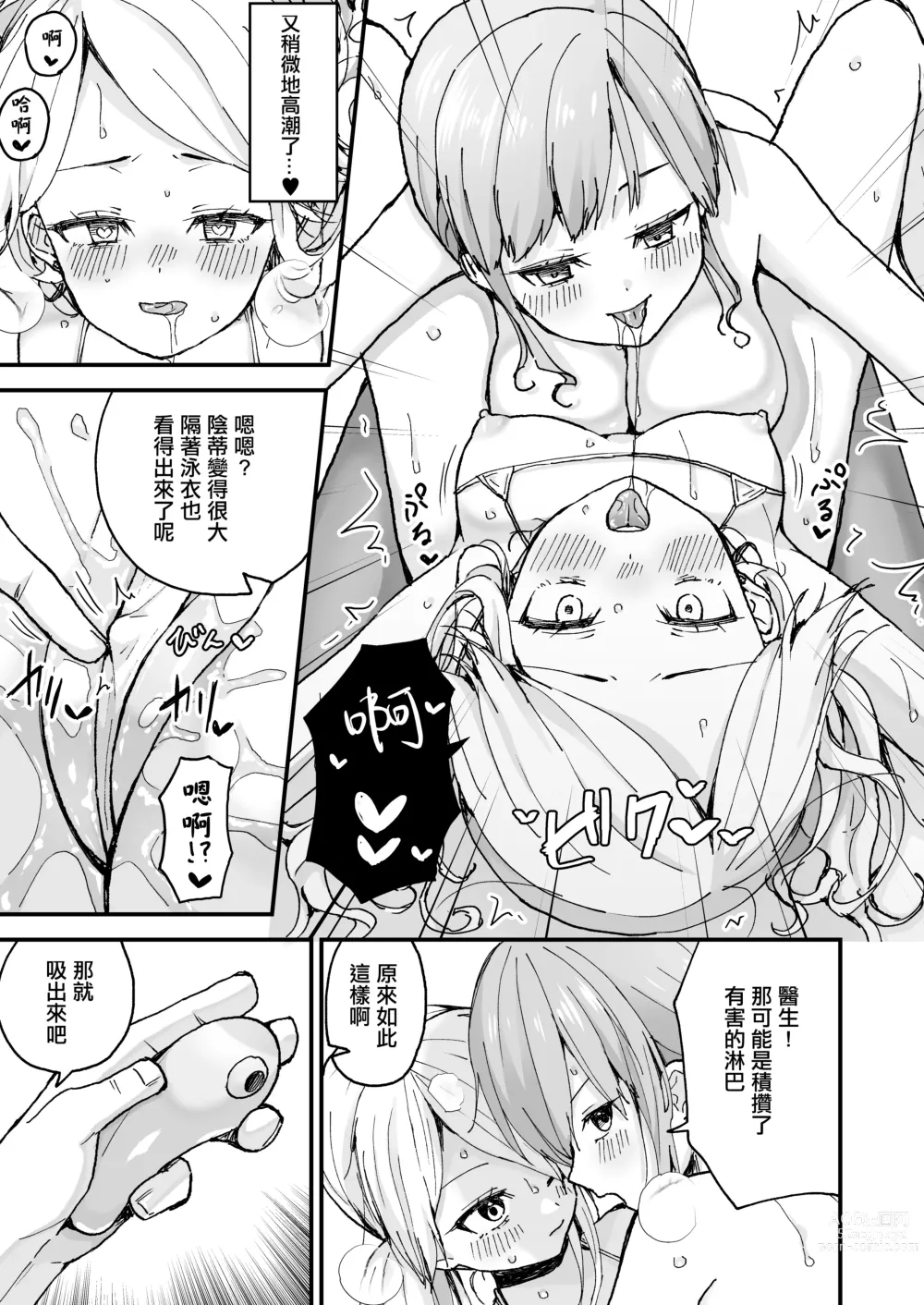 Page 24 of doujinshi Gal Wakazuma, Massage ni Iku.