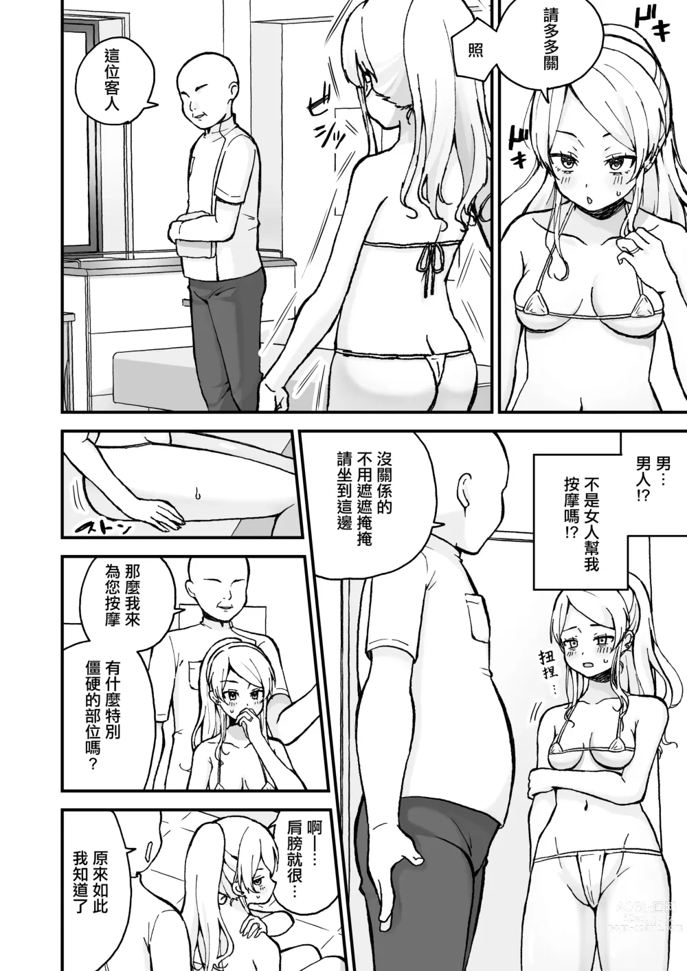 Page 5 of doujinshi Gal Wakazuma, Massage ni Iku.