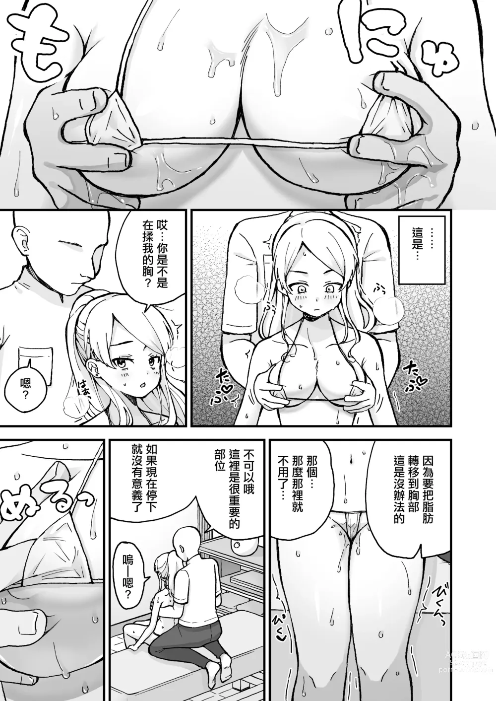 Page 8 of doujinshi Gal Wakazuma, Massage ni Iku.