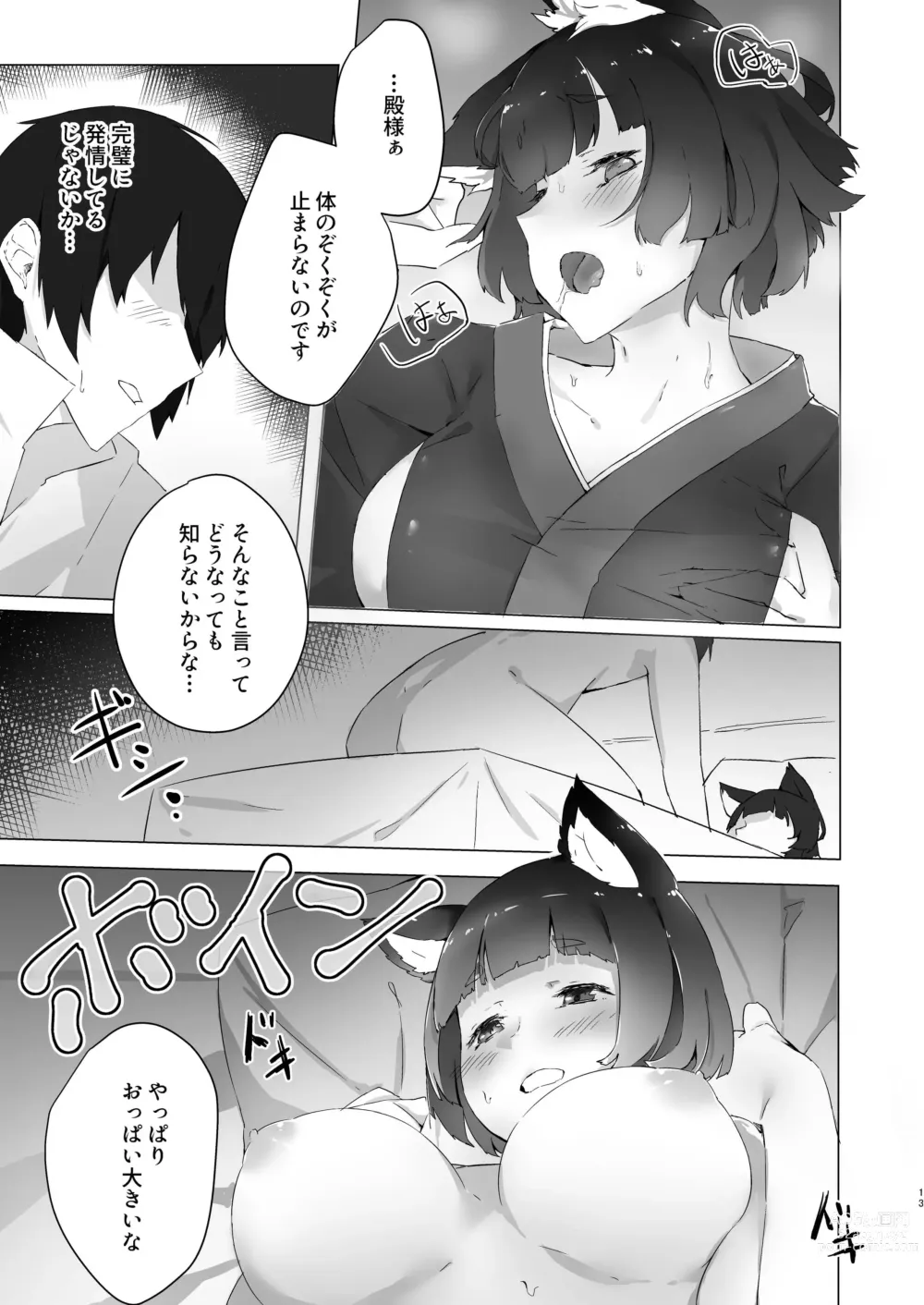 Page 10 of doujinshi Churu Trip