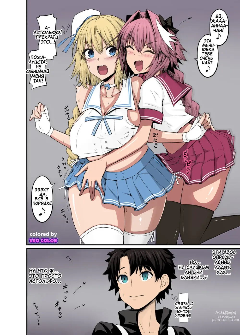 Page 2 of doujinshi Astolfo, Jeanne to Nakayoku suru