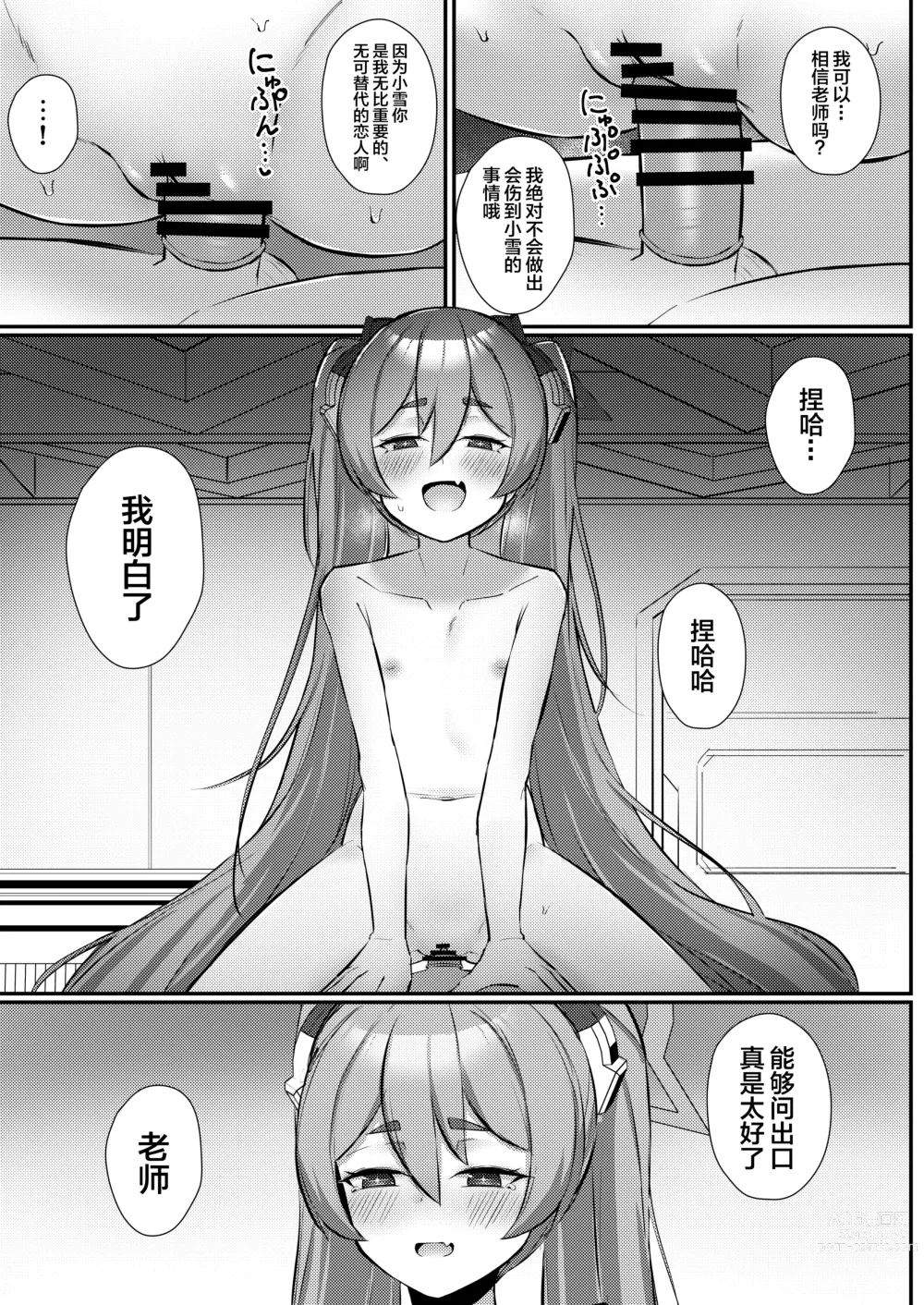 Page 12 of doujinshi 真的可以是我吗?