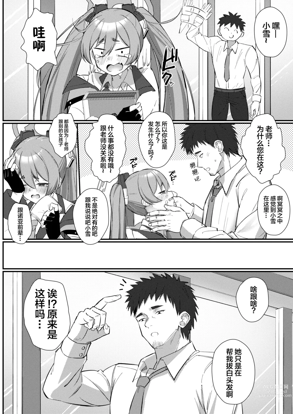 Page 9 of doujinshi 真的可以是我吗?