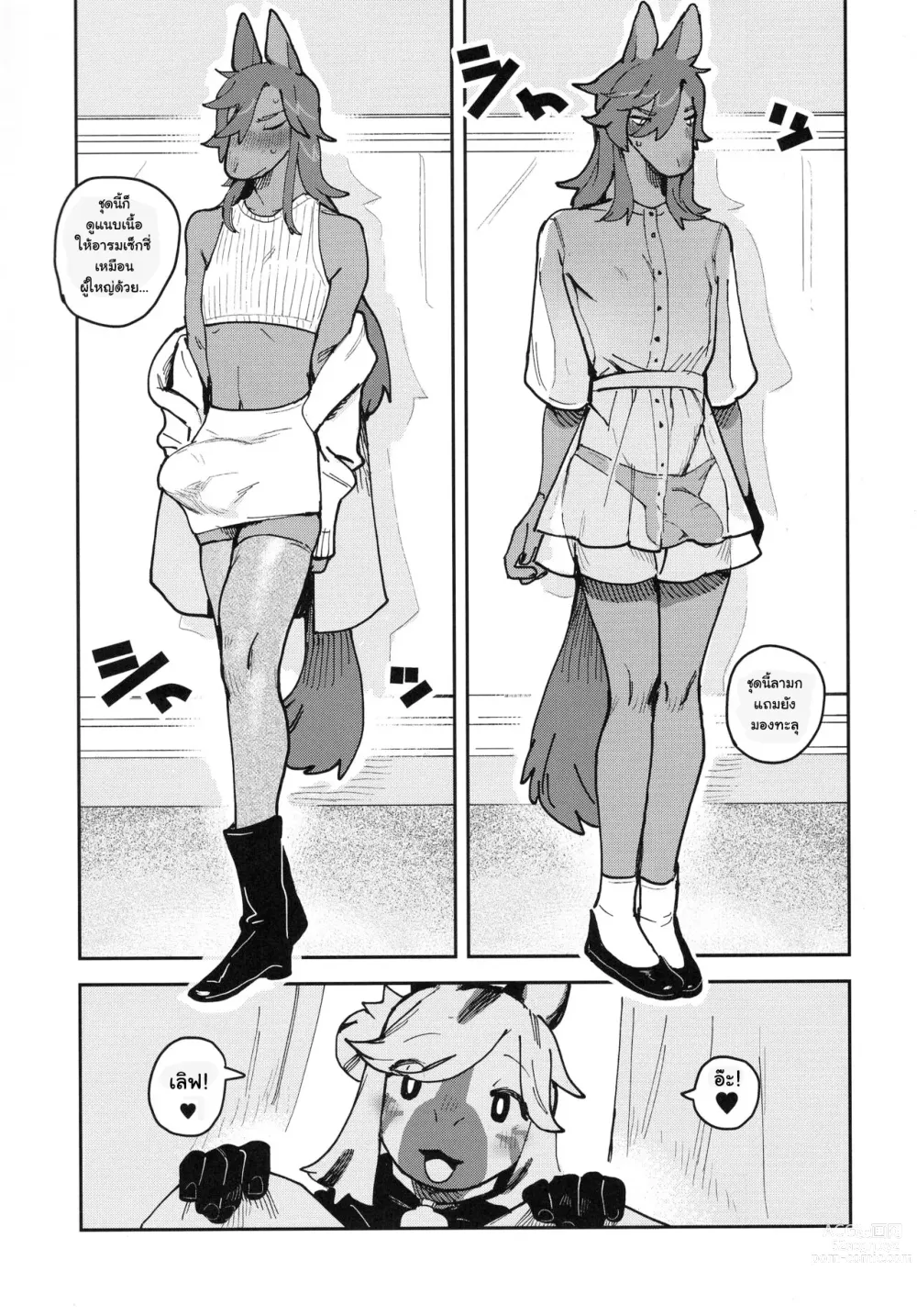 Page 11 of doujinshi HORNY HORSE