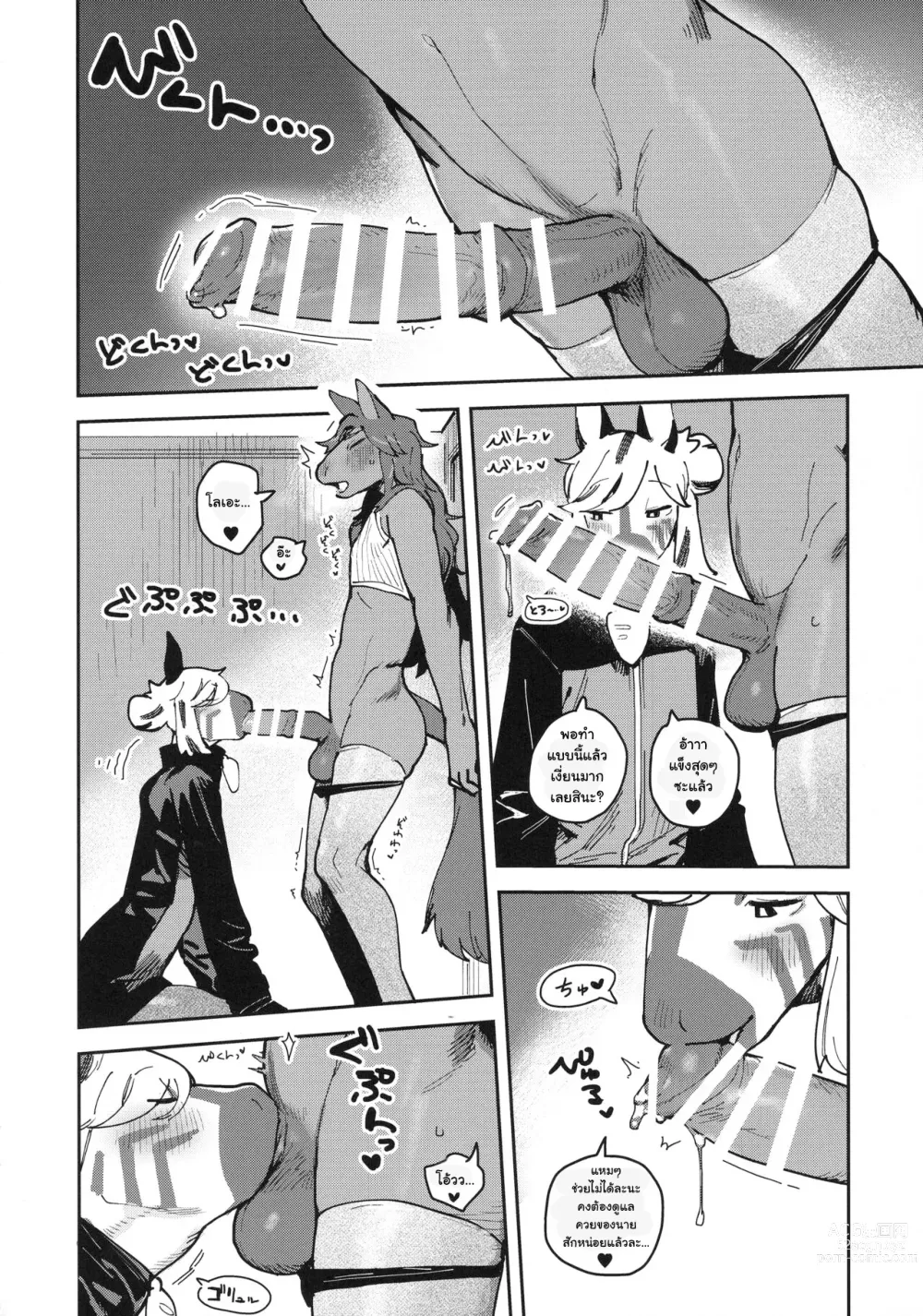 Page 14 of doujinshi HORNY HORSE