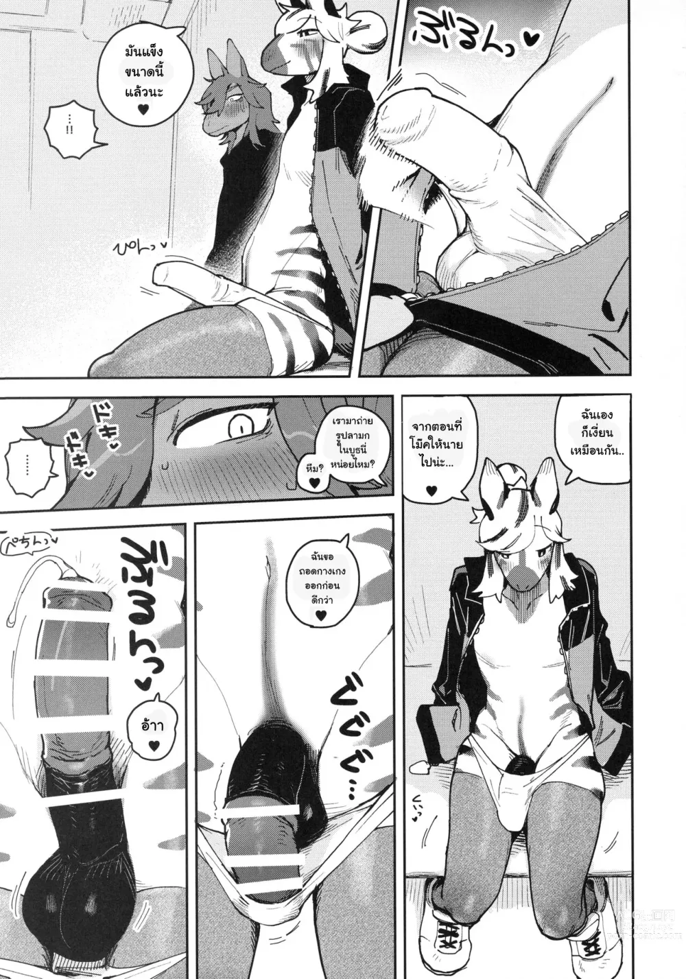 Page 19 of doujinshi HORNY HORSE