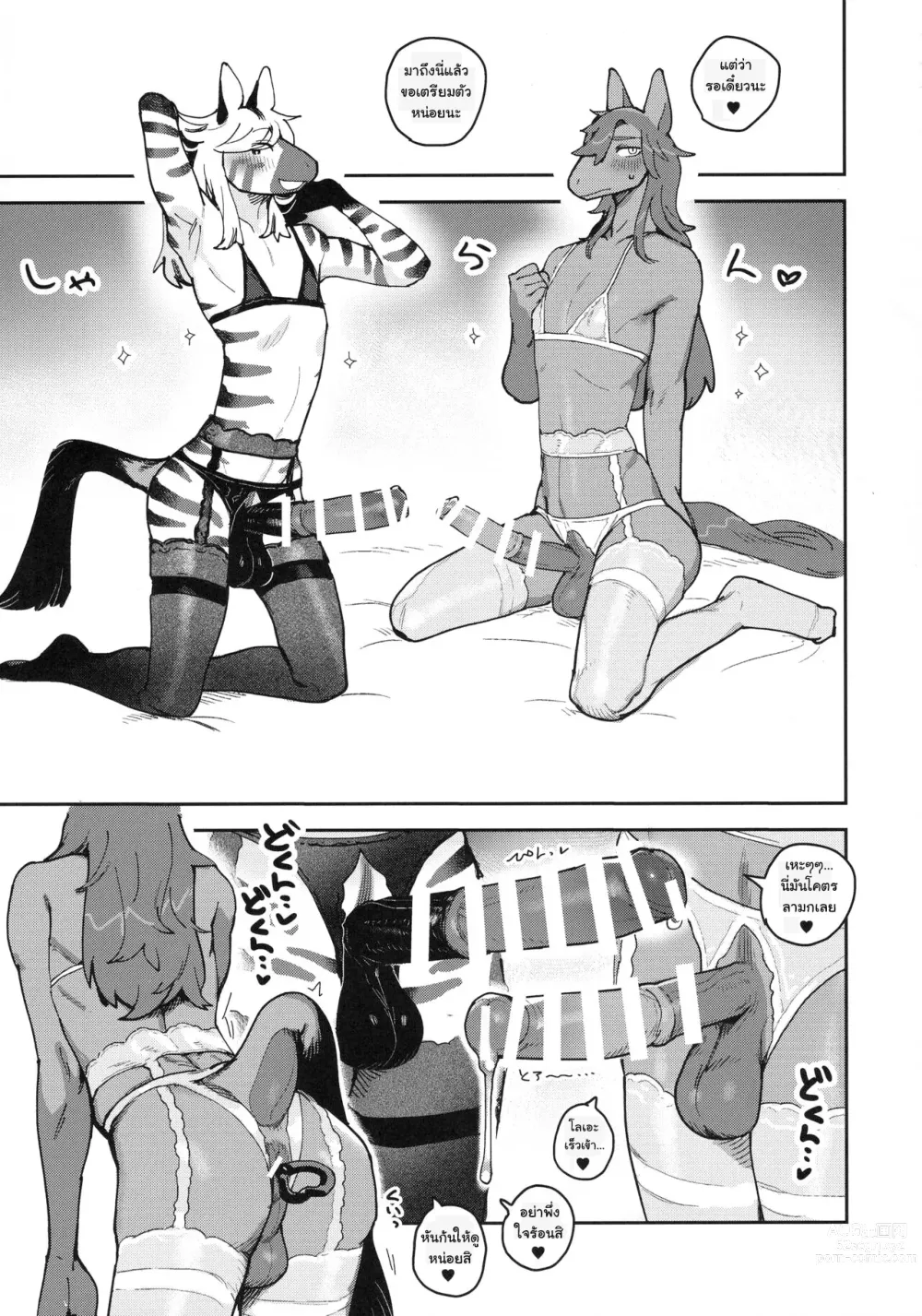 Page 31 of doujinshi HORNY HORSE