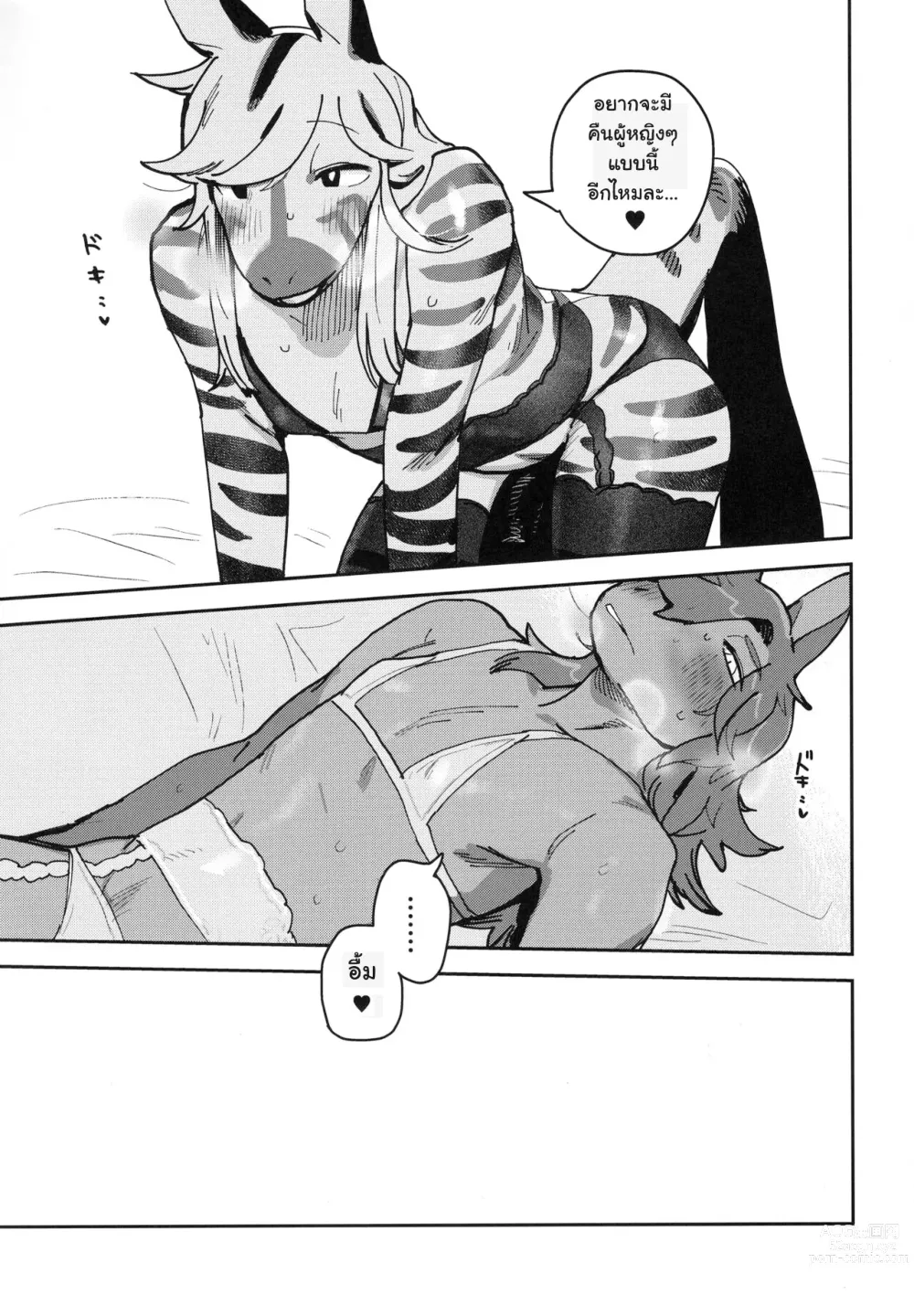 Page 45 of doujinshi HORNY HORSE