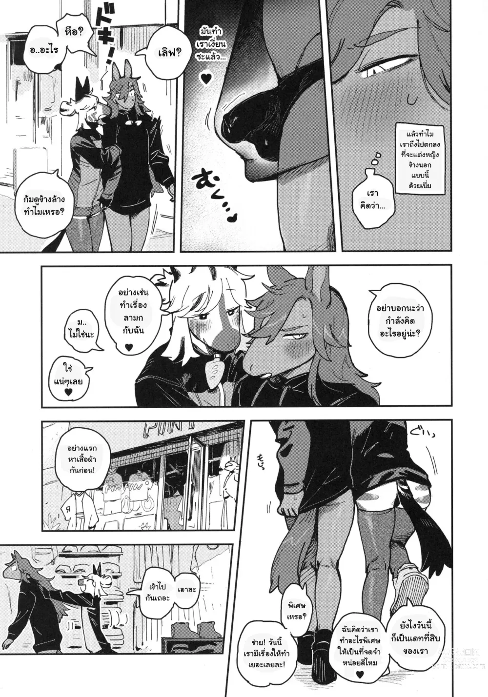 Page 9 of doujinshi HORNY HORSE
