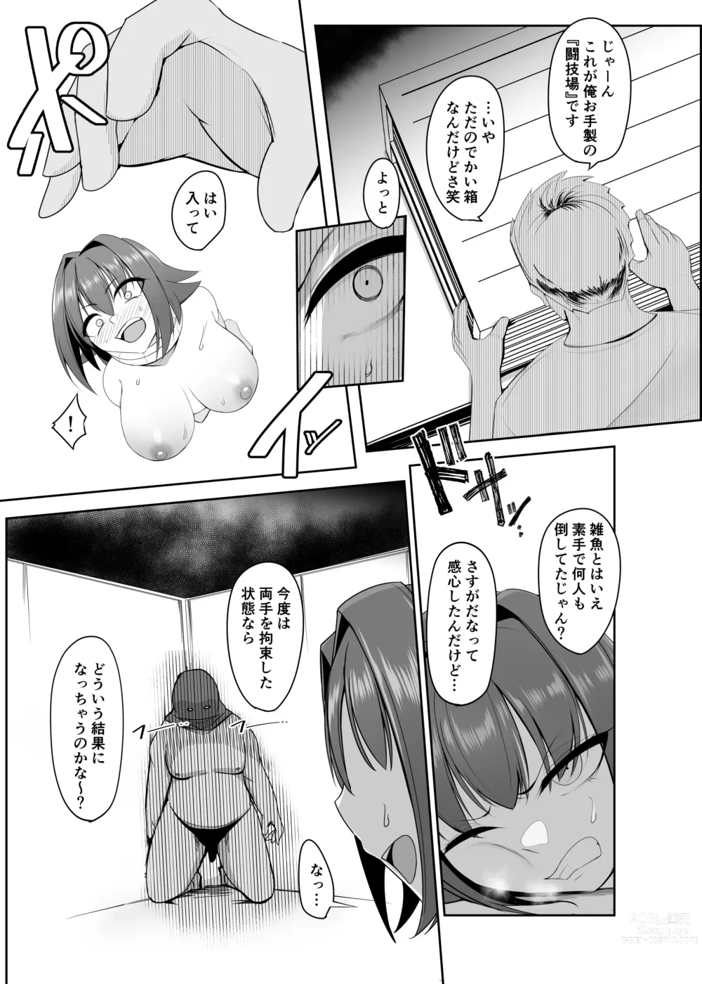 Page 16 of doujinshi Doll Turning Collar - Female Warrior