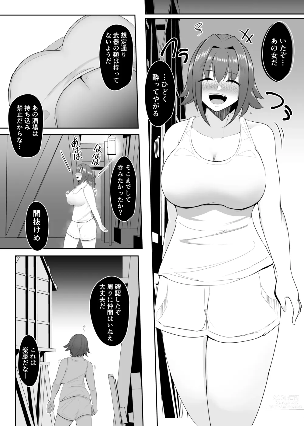 Page 7 of doujinshi Doll Turning Collar - Female Warrior
