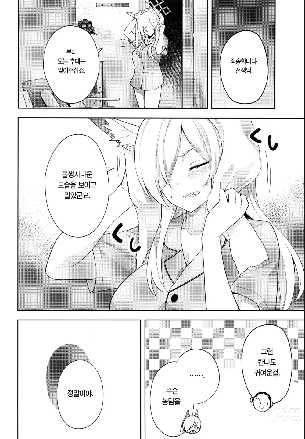 Page 5 of doujinshi 한여름밤의 네 얼굴