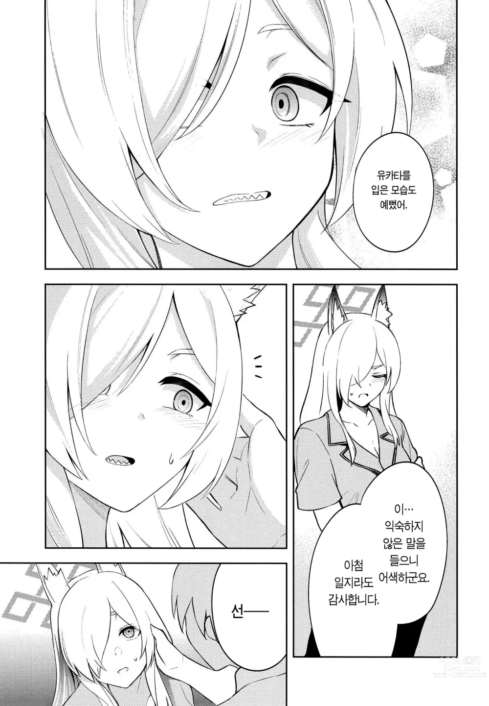 Page 6 of doujinshi 한여름밤의 네 얼굴