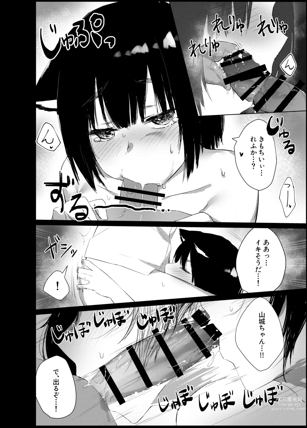 Page 13 of doujinshi Yamashiro-chan no Ecchi na Kyuujitsu