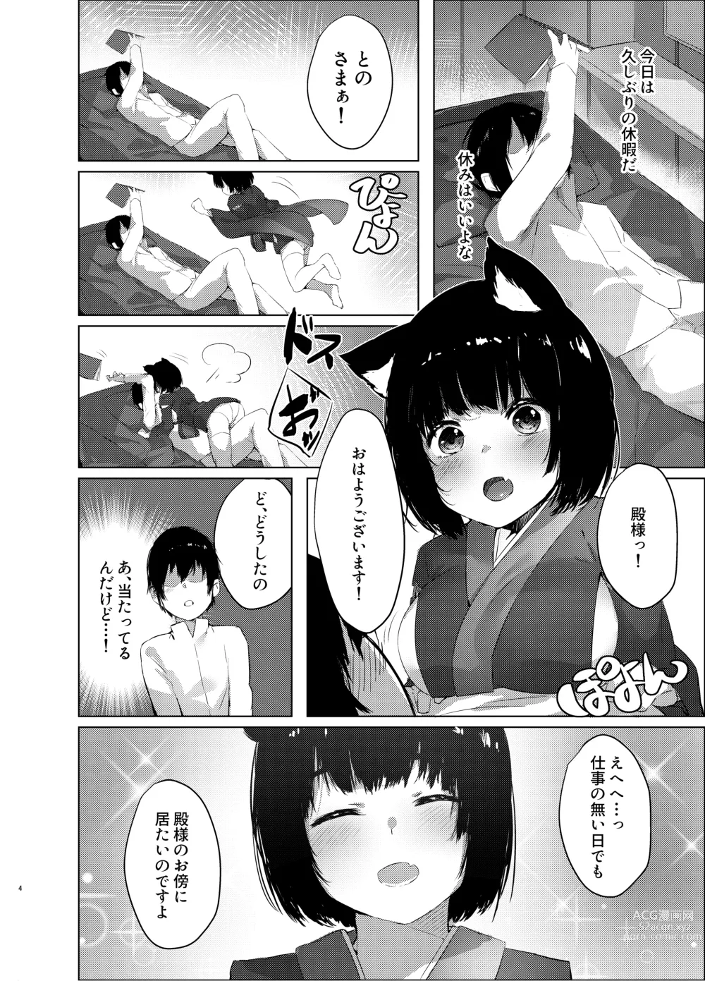 Page 3 of doujinshi Yamashiro-chan no Ecchi na Kyuujitsu