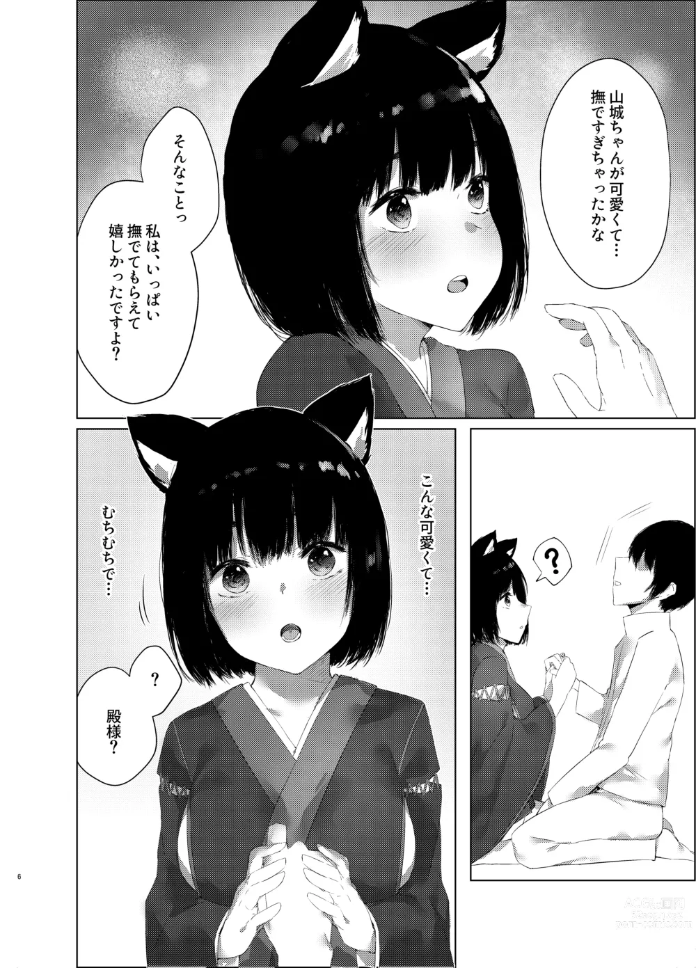 Page 5 of doujinshi Yamashiro-chan no Ecchi na Kyuujitsu