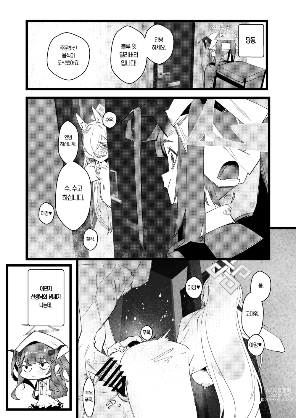 Page 14 of doujinshi 오가타 국장, 경기 붕괴 -BAD COP 연택 출품-