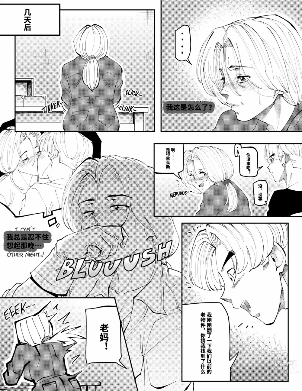 Page 2 of doujinshi Bulmas Hope EP2【皮断腿个人汉化】