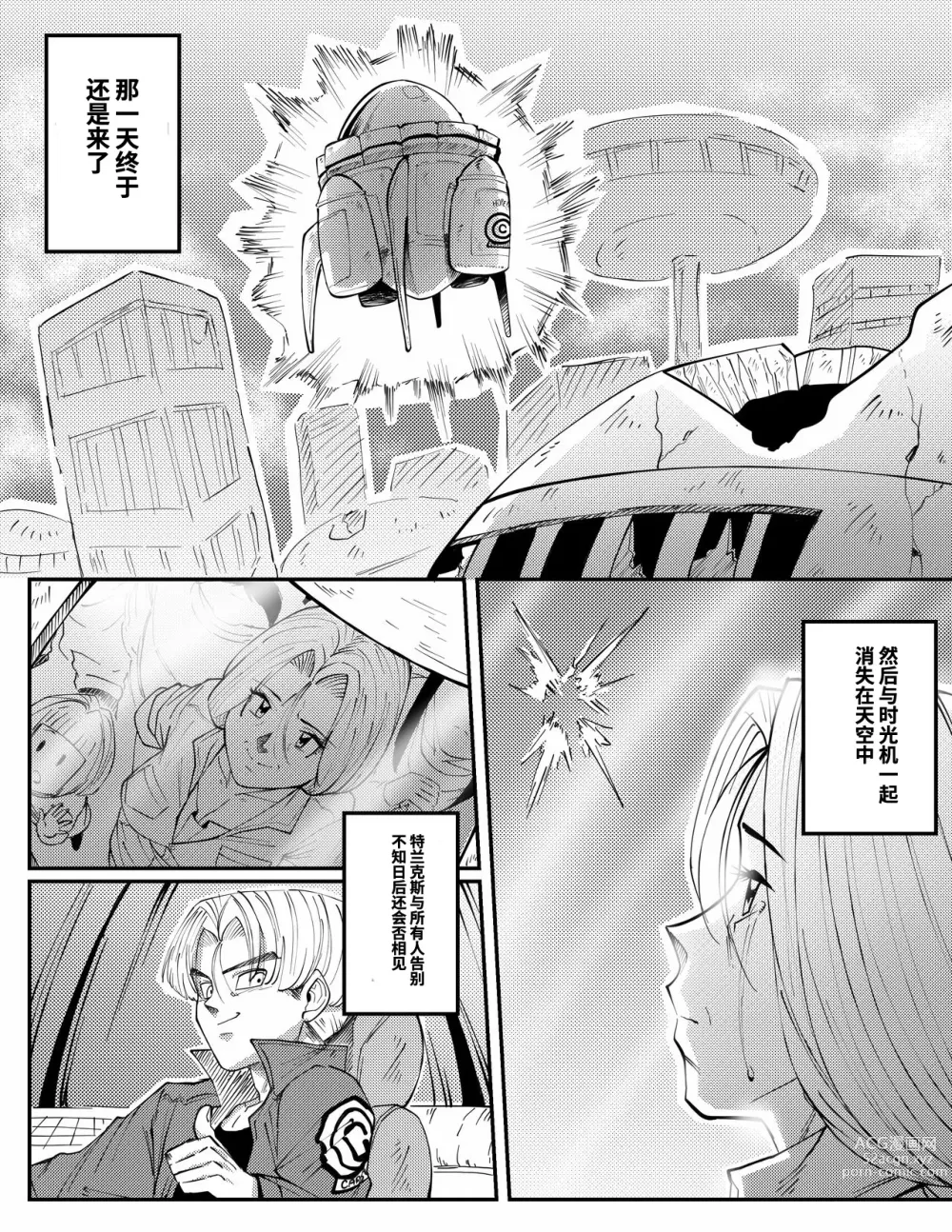 Page 16 of doujinshi Bulmas Hope EP2【皮断腿个人汉化】