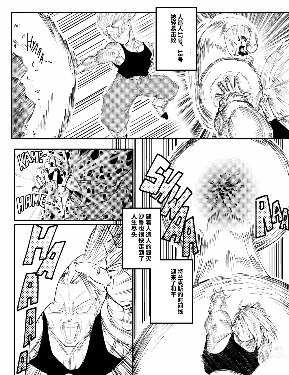 Page 19 of doujinshi Bulmas Hope EP2【皮断腿个人汉化】