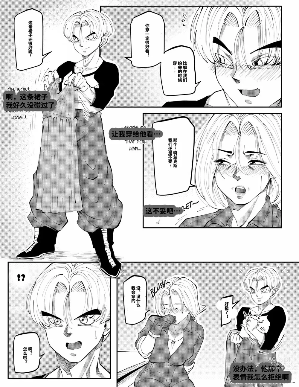 Page 3 of doujinshi Bulmas Hope EP2【皮断腿个人汉化】