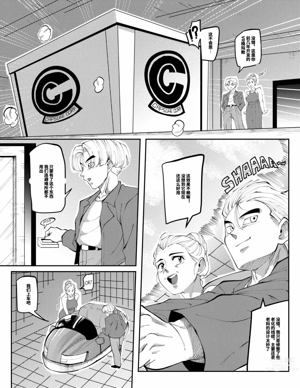 Page 5 of doujinshi Bulmas Hope EP2【皮断腿个人汉化】
