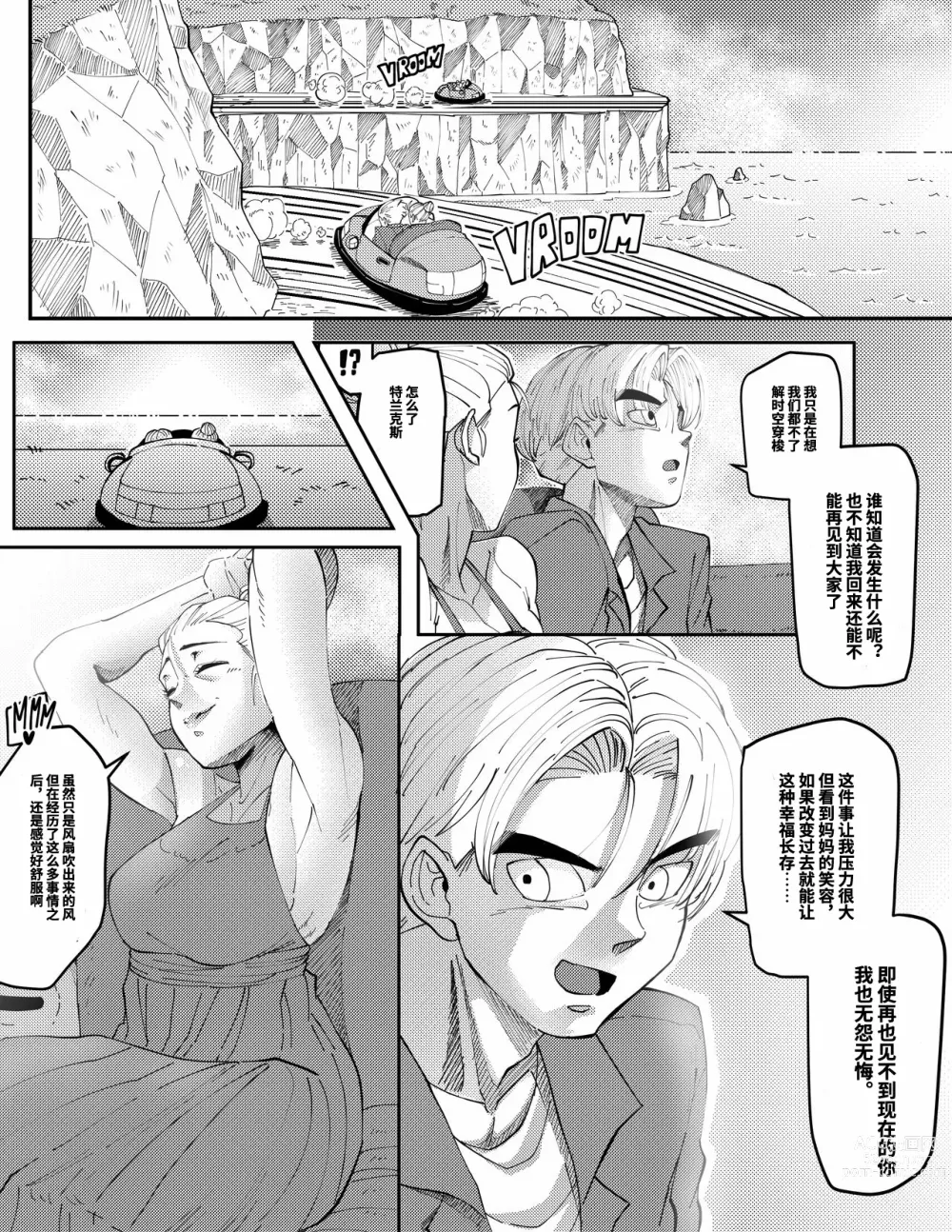 Page 6 of doujinshi Bulmas Hope EP2【皮断腿个人汉化】