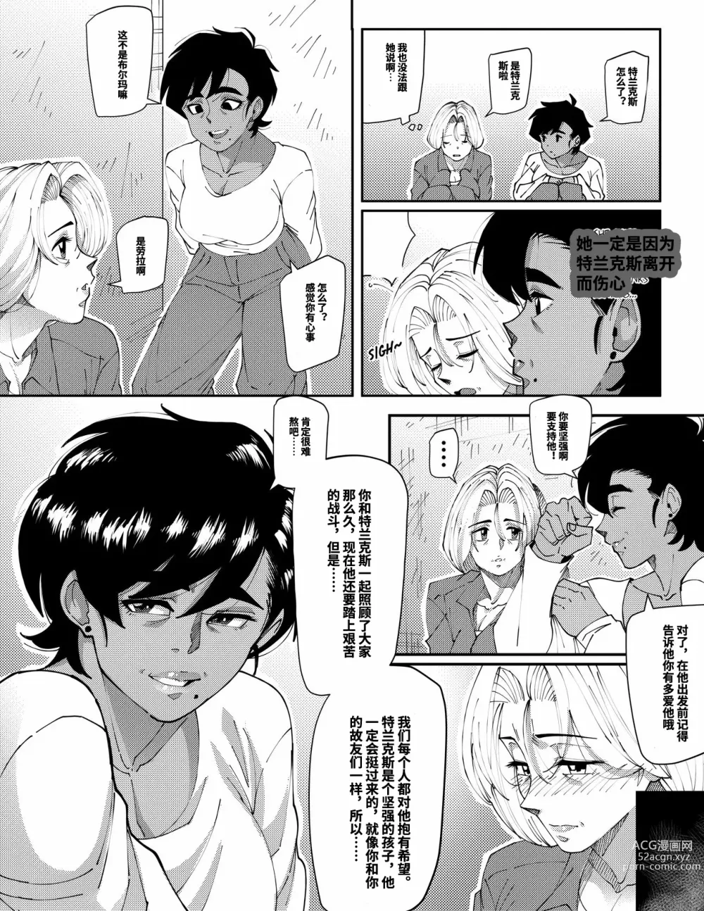 Page 9 of doujinshi Bulmas Hope EP2【皮断腿个人汉化】