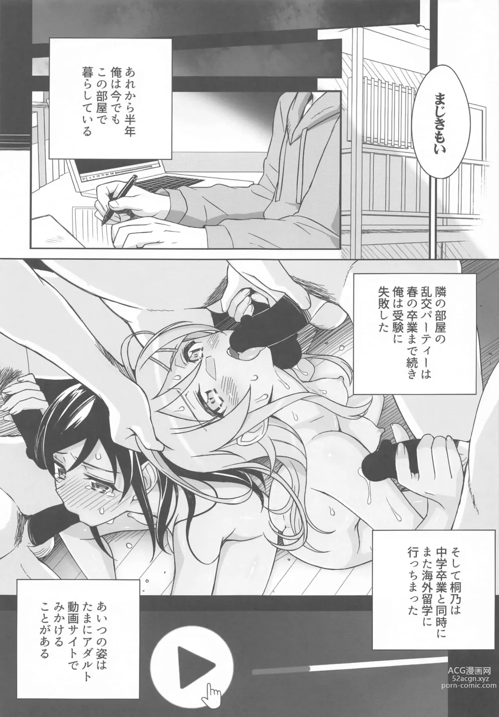 Page 20 of doujinshi Kiririn ga Kuru if