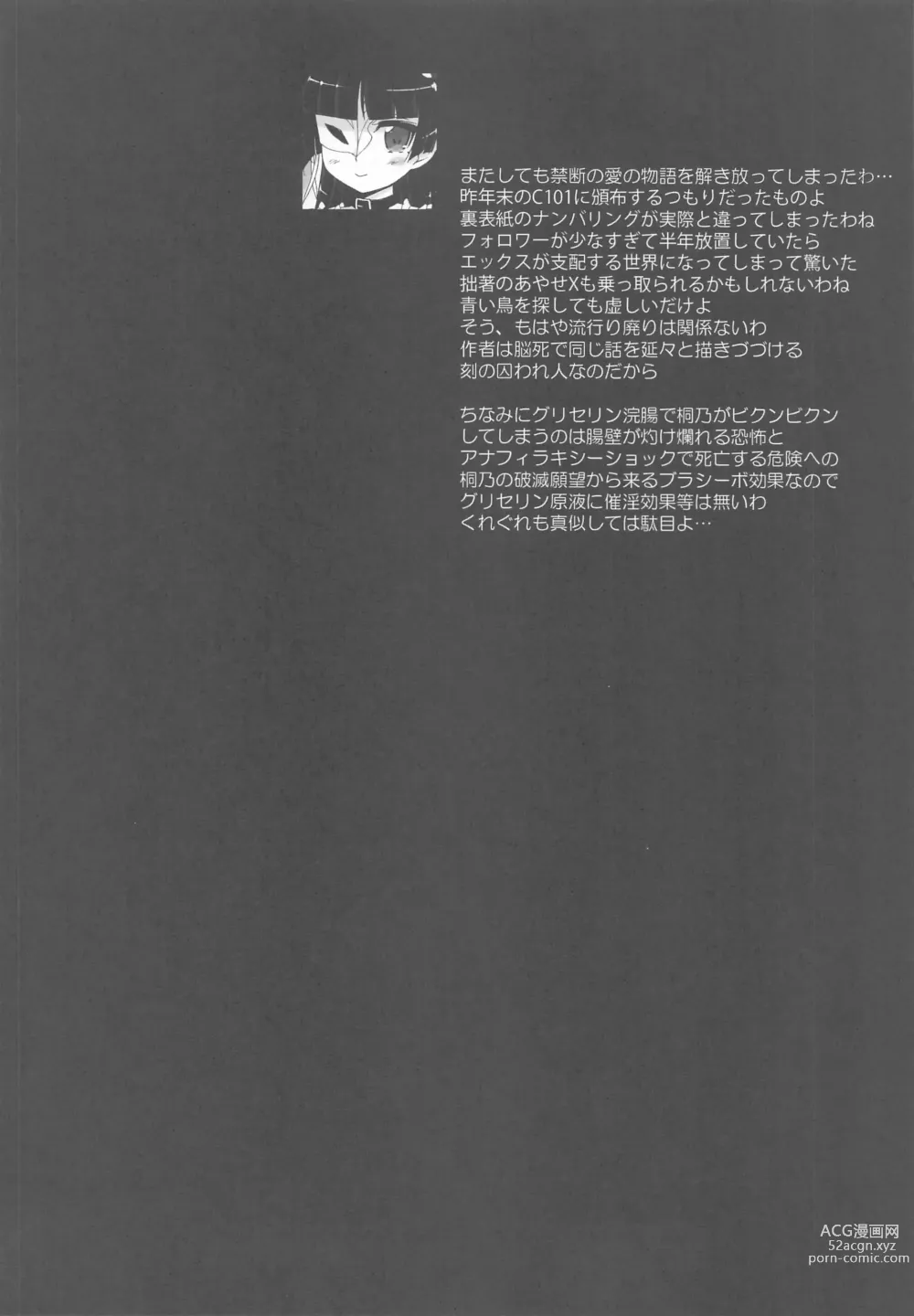 Page 3 of doujinshi Kiririn ga Kuru if