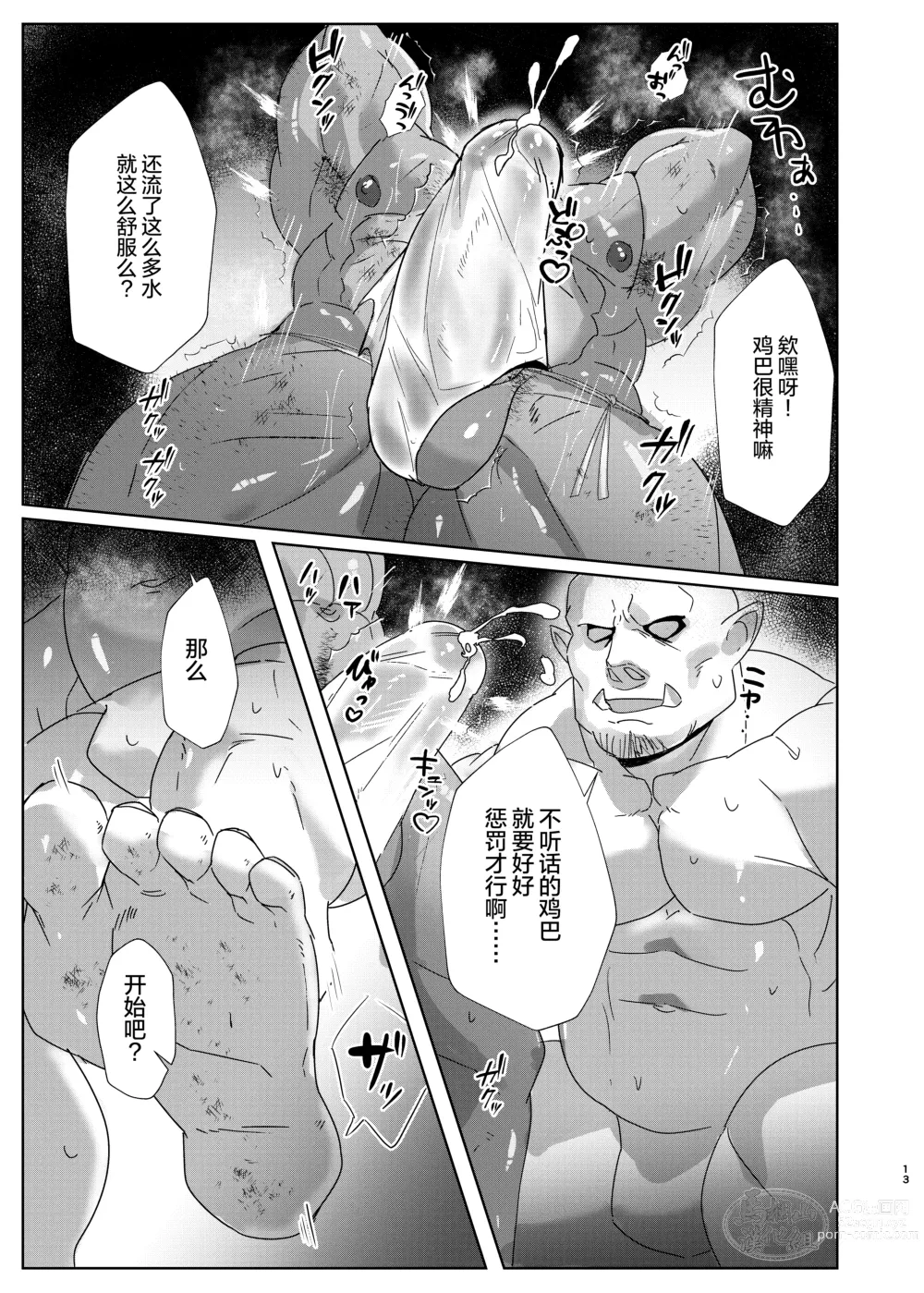 Page 12 of doujinshi IF他 (decensored)