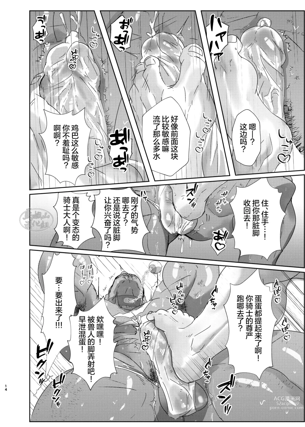 Page 13 of doujinshi IF他 (decensored)