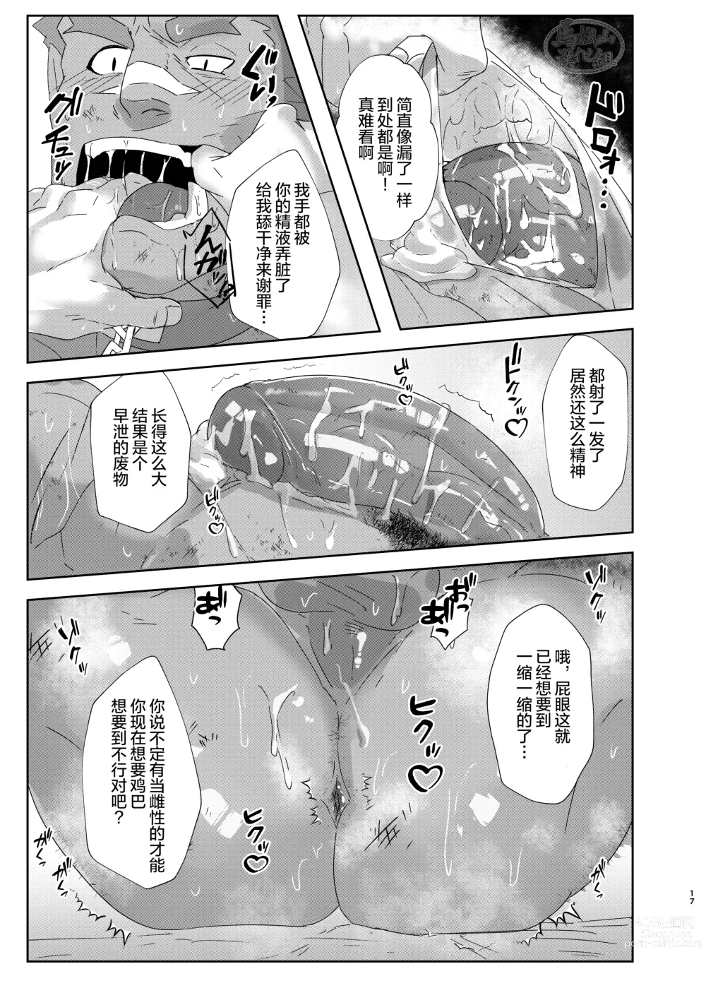 Page 16 of doujinshi IF他 (decensored)