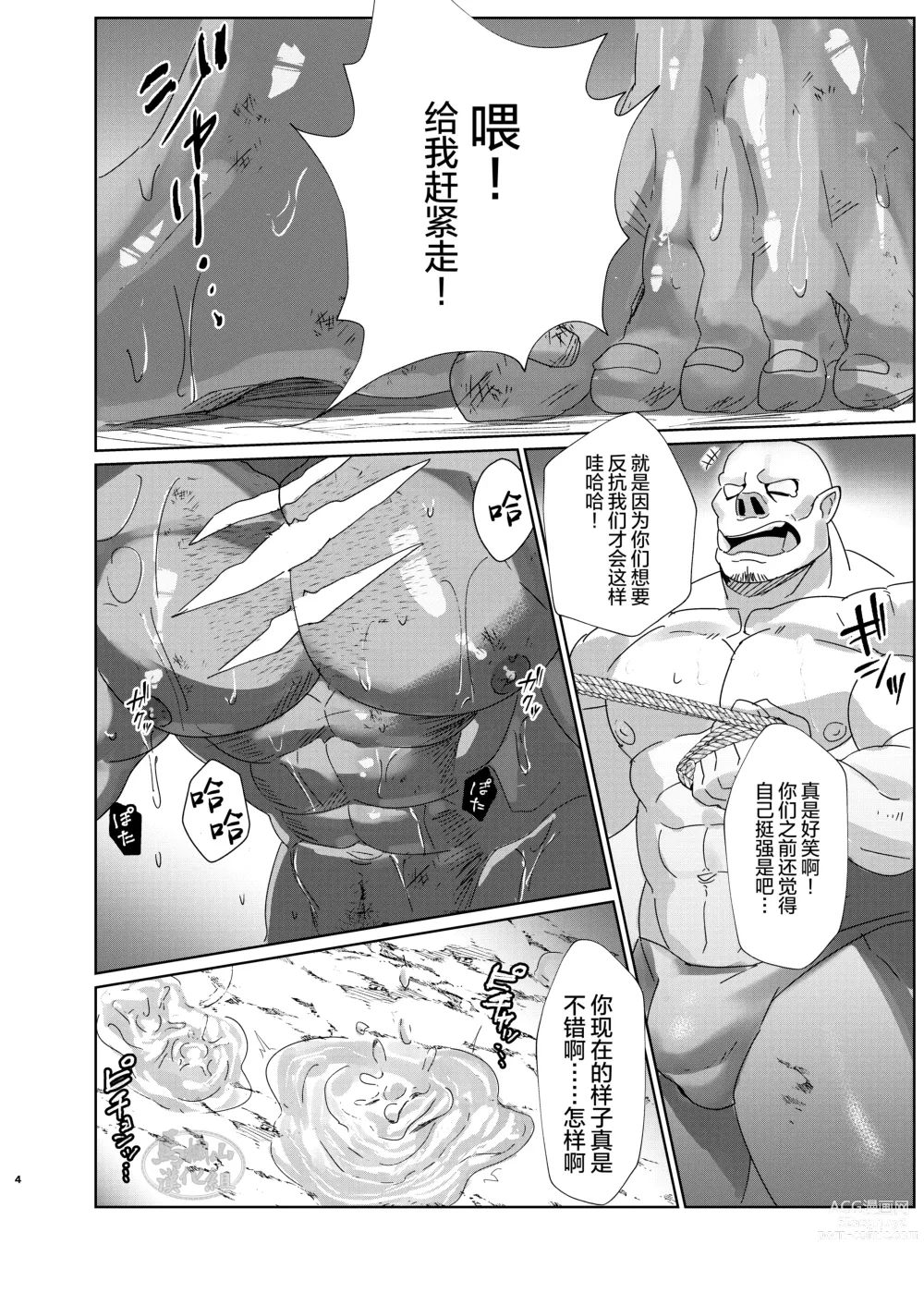 Page 3 of doujinshi IF他 (decensored)