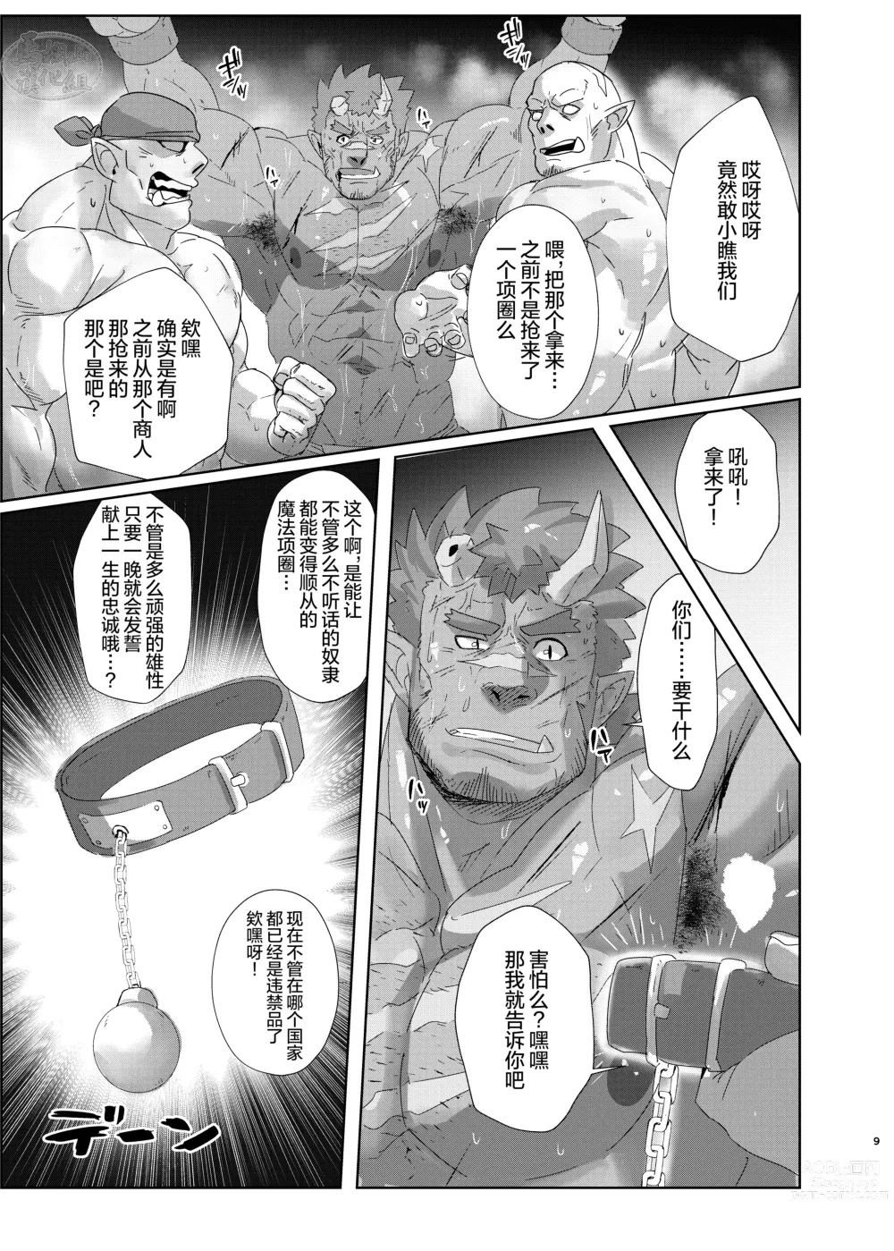 Page 8 of doujinshi IF他 (decensored)
