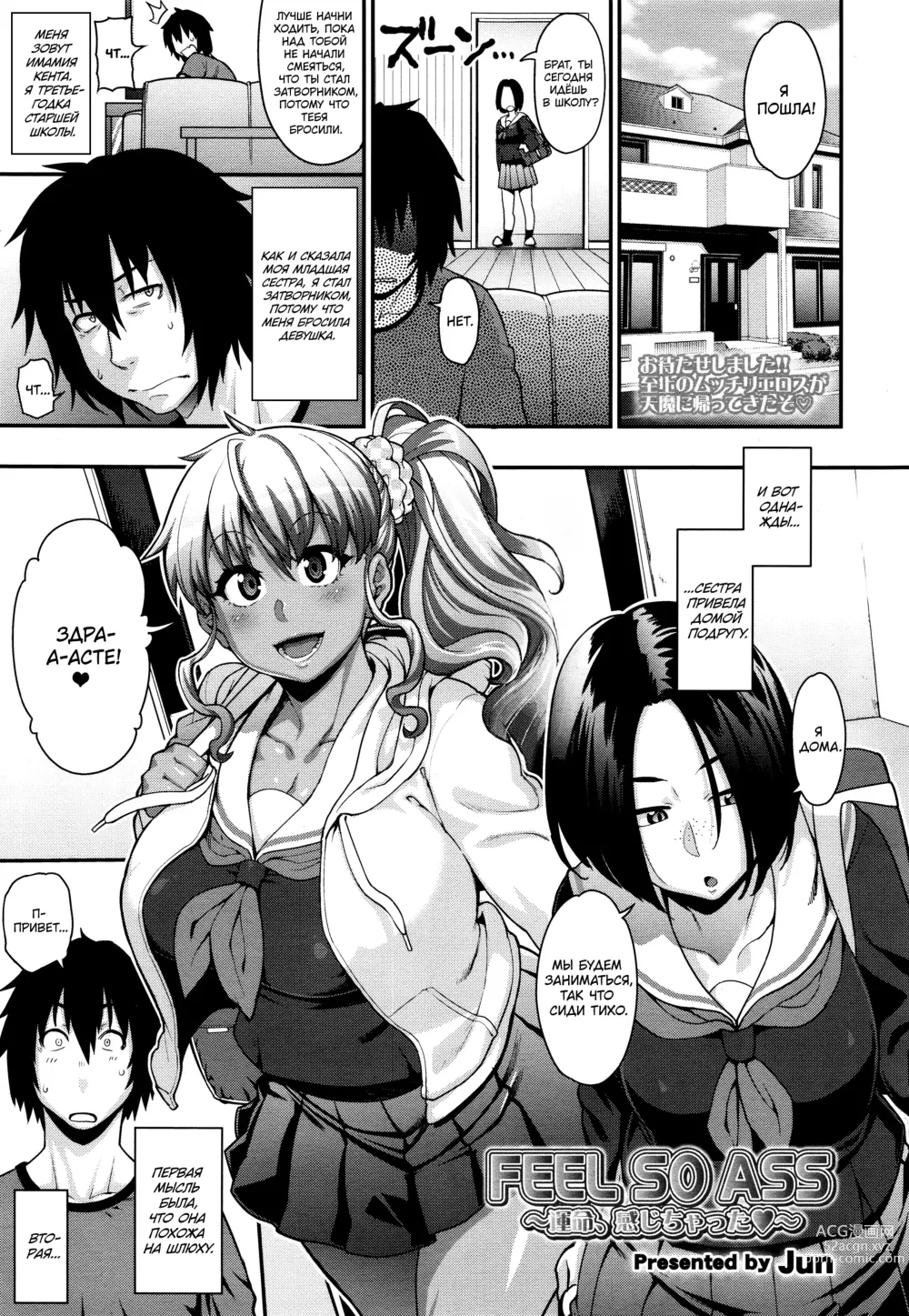 Page 1 of manga FEEL SO ASS: Это была судьба