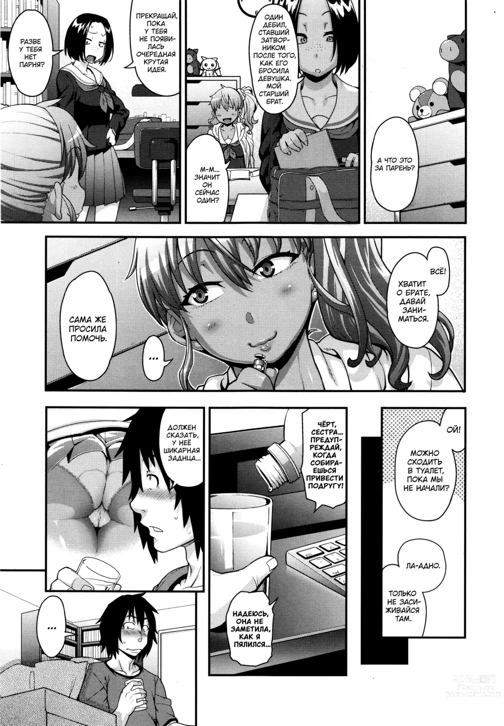 Page 3 of manga FEEL SO ASS: Это была судьба