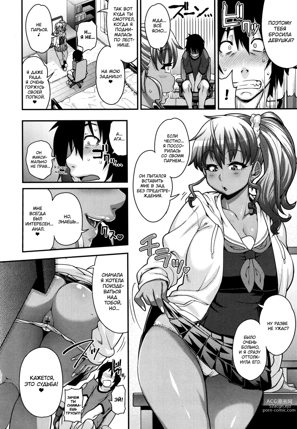 Page 6 of manga FEEL SO ASS: Это была судьба