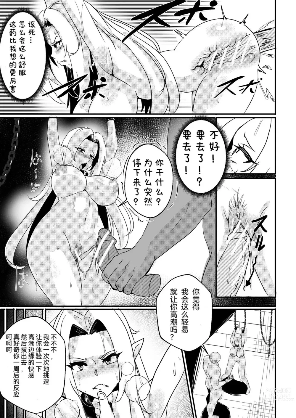 Page 7 of doujinshi Alpha wa maketa!