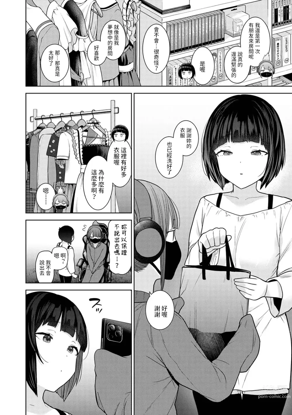Page 3 of manga Kyou kara Kazoku, Soshite Koibito. Ch. 19