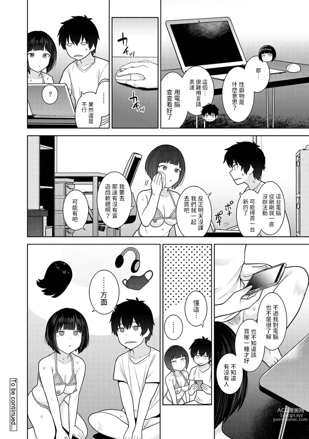 Page 25 of manga Kyou kara Kazoku, Soshite Koibito. Ch. 19