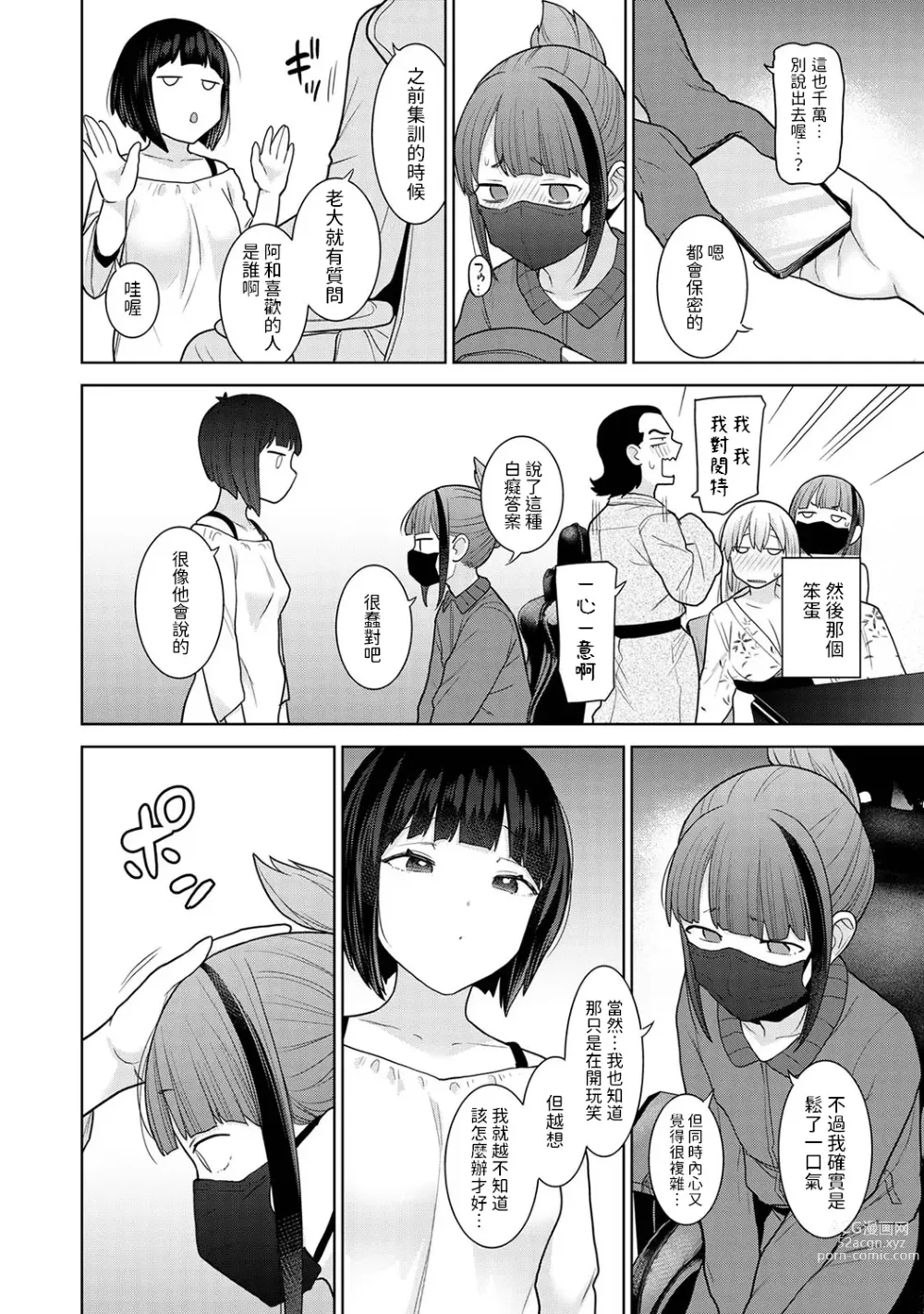 Page 5 of manga Kyou kara Kazoku, Soshite Koibito. Ch. 19