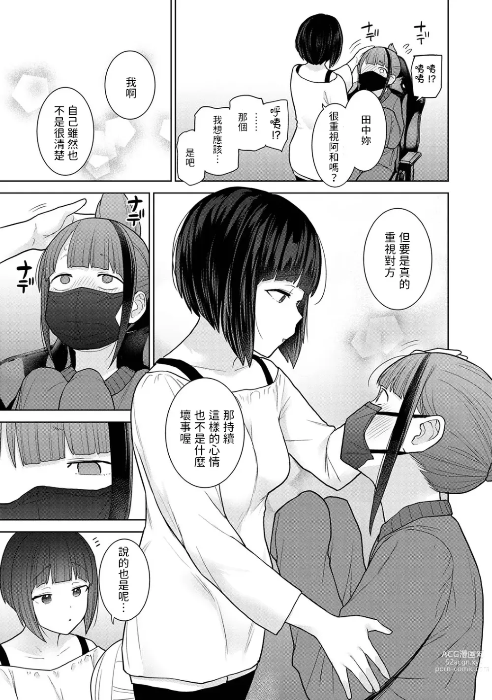 Page 6 of manga Kyou kara Kazoku, Soshite Koibito. Ch. 19