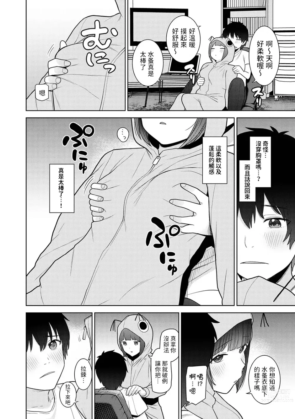 Page 9 of manga Kyou kara Kazoku, Soshite Koibito. Ch. 19