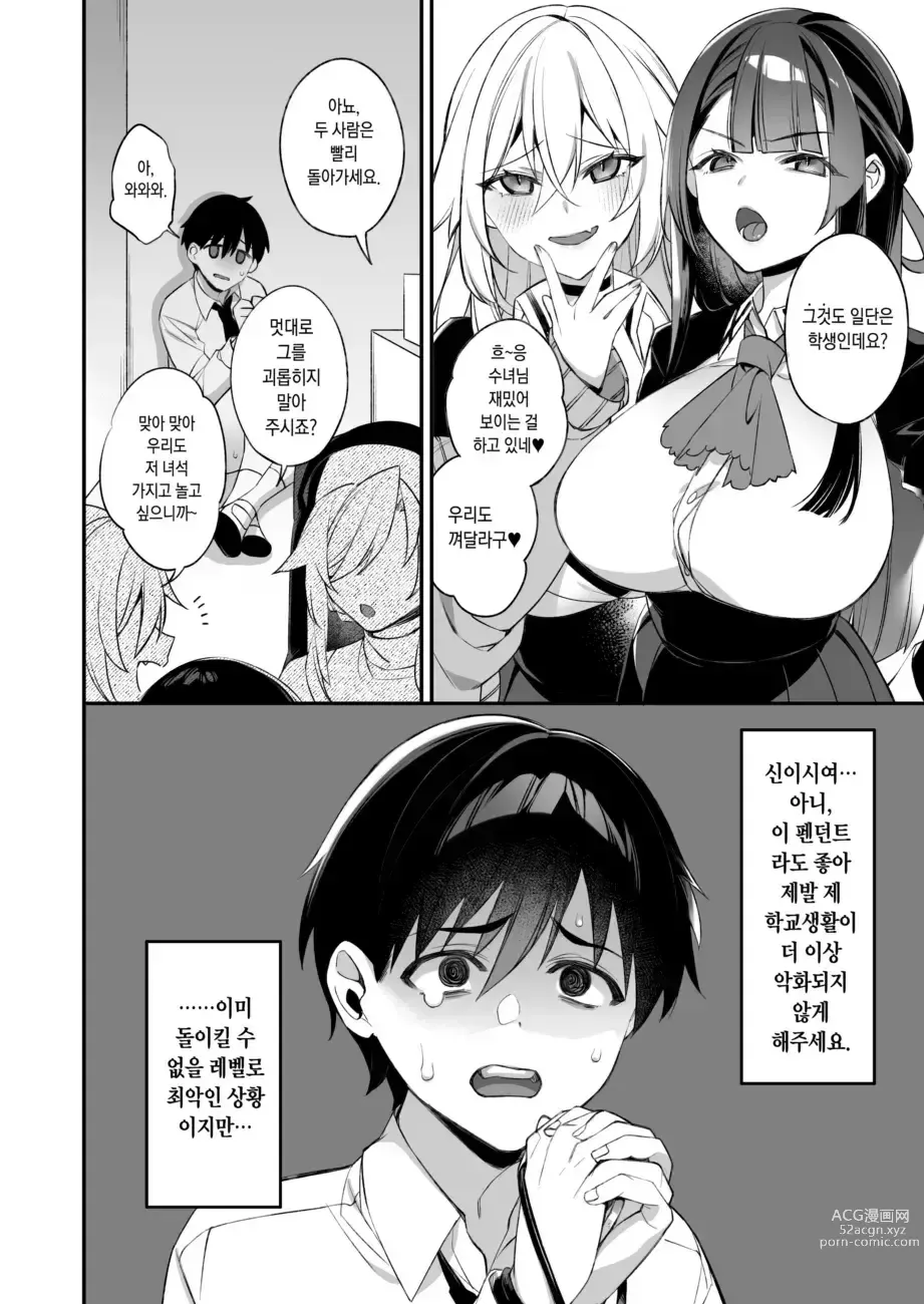 Page 105 of doujinshi 범해지는 최면 1~3 합본