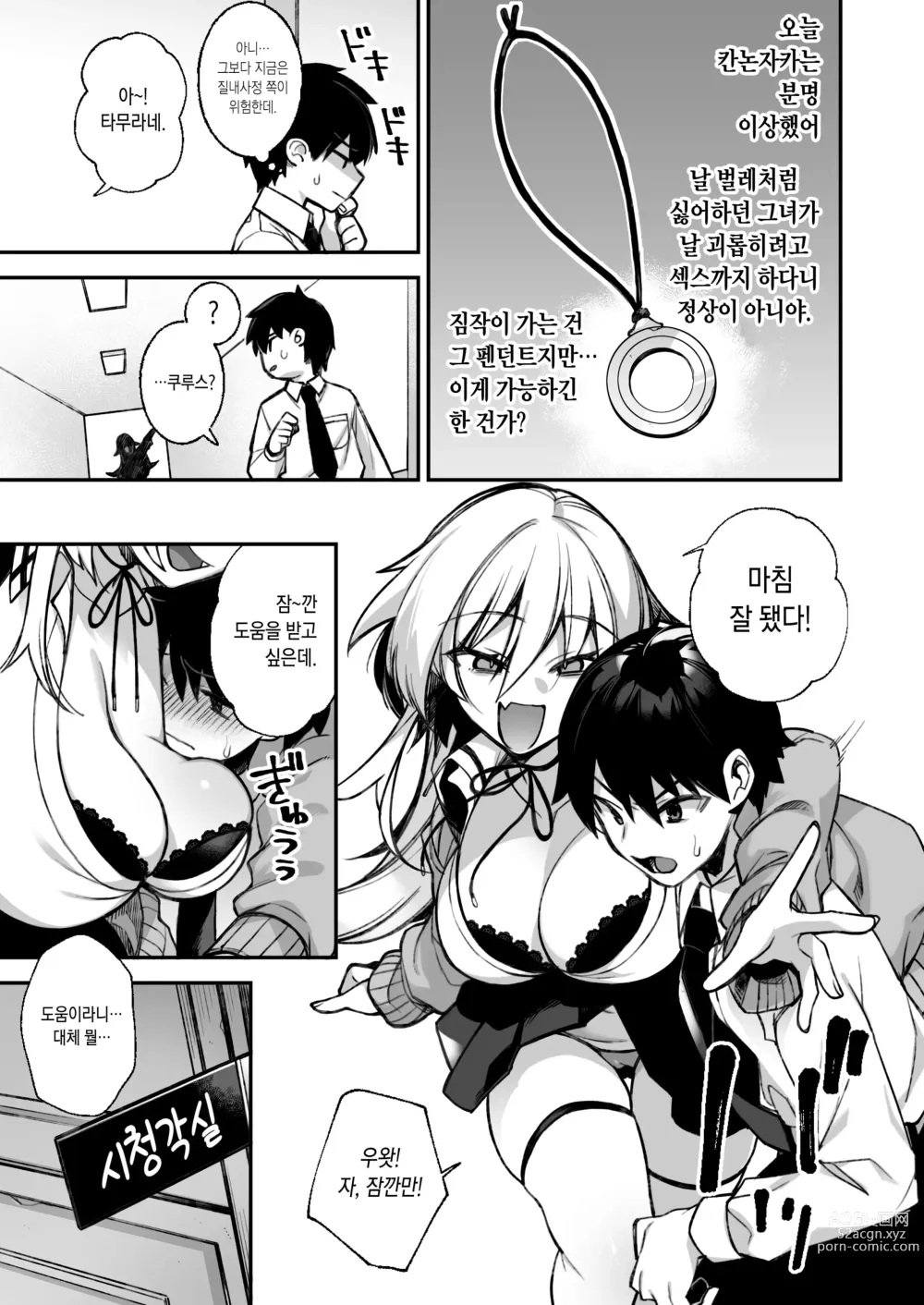 Page 31 of doujinshi 범해지는 최면 1~3 합본