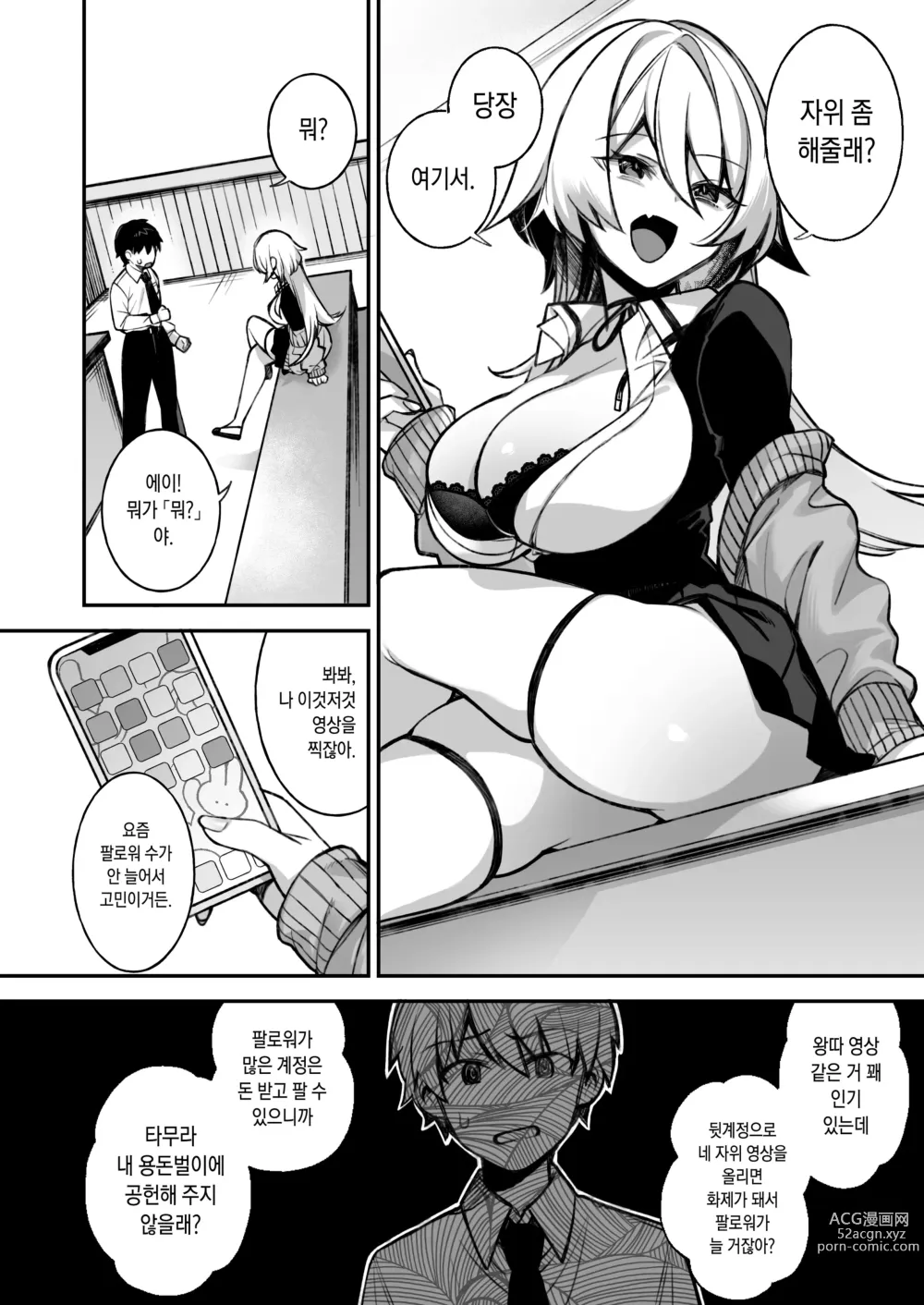 Page 32 of doujinshi 범해지는 최면 1~3 합본