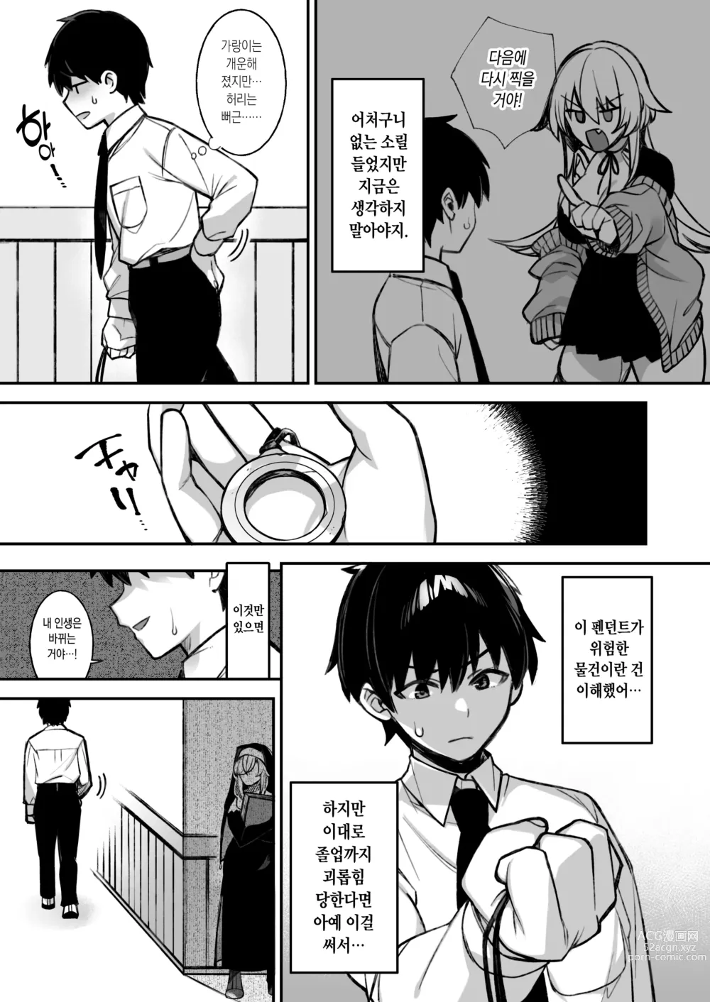 Page 45 of doujinshi 범해지는 최면 1~3 합본